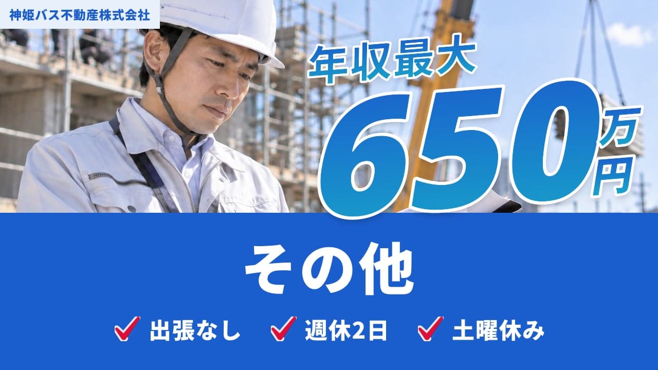 神姫バス不動産株式会社