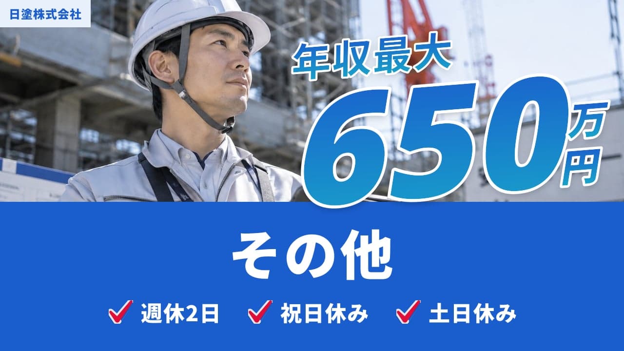 日塗株式会社