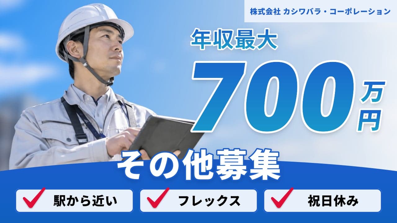 株式会社 カシワバラ・コーポレーション