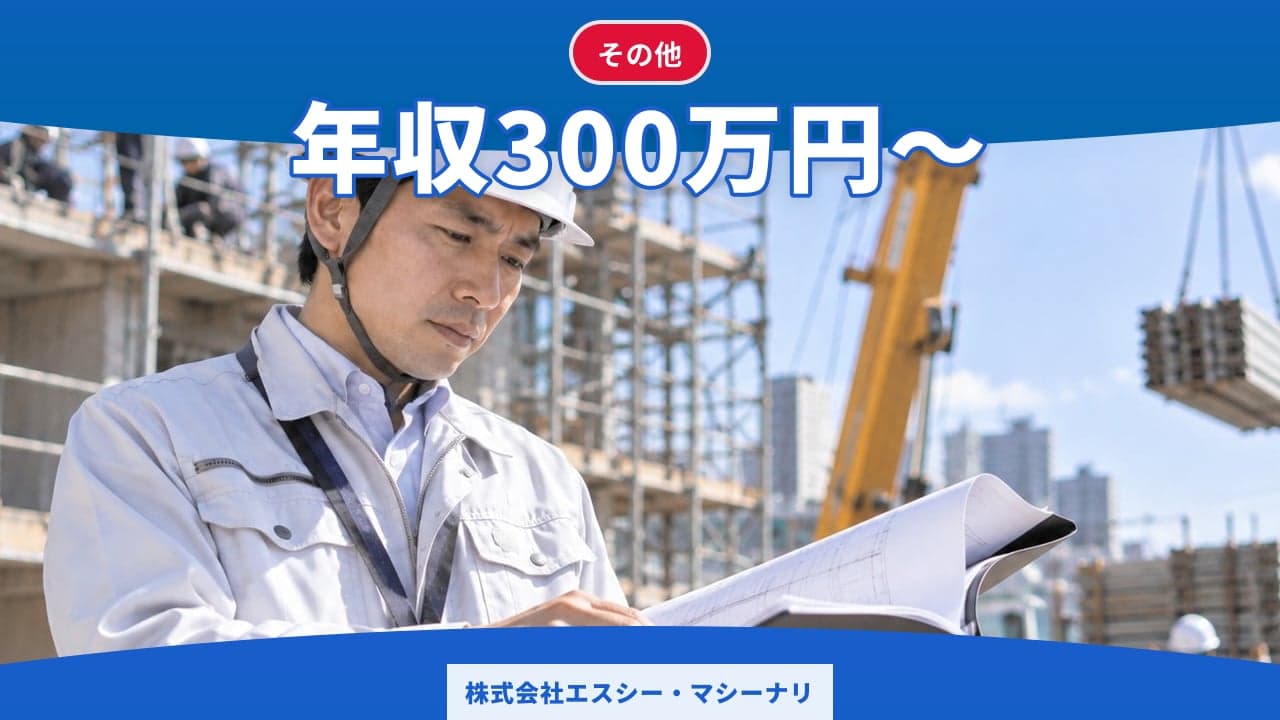 株式会社エスシー・マシーナリ