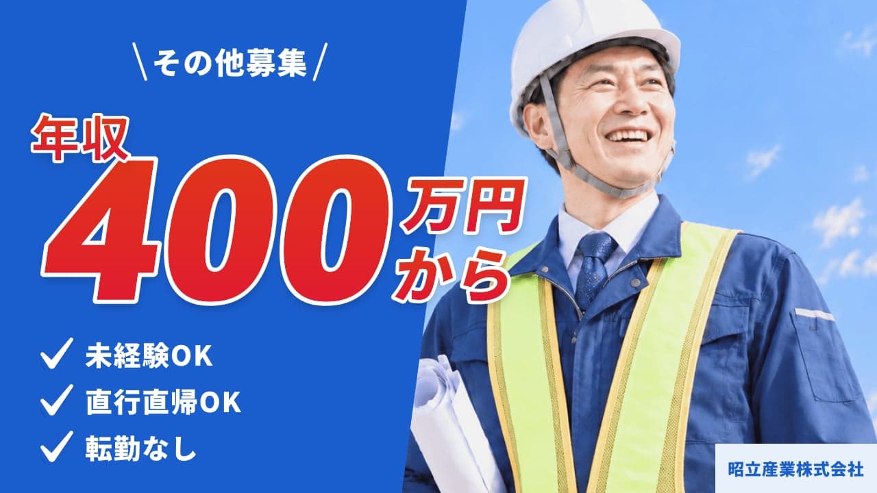 昭立産業株式会社