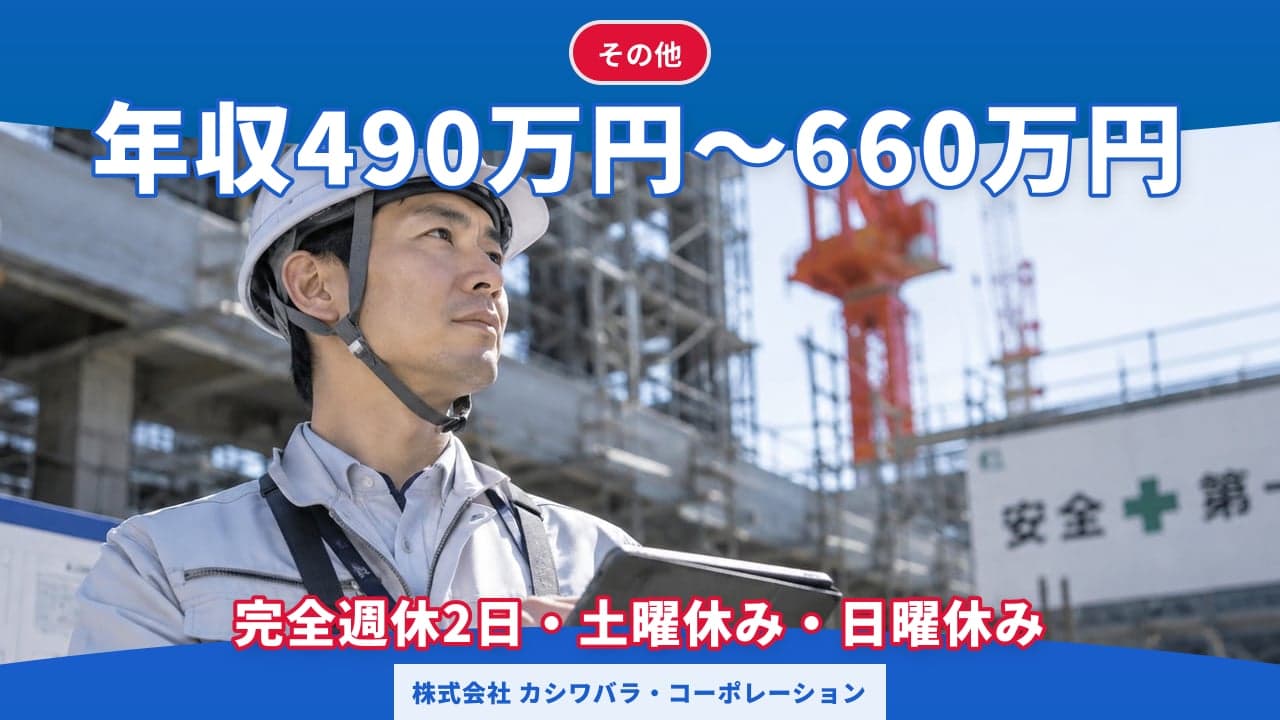 株式会社 カシワバラ・コーポレーション