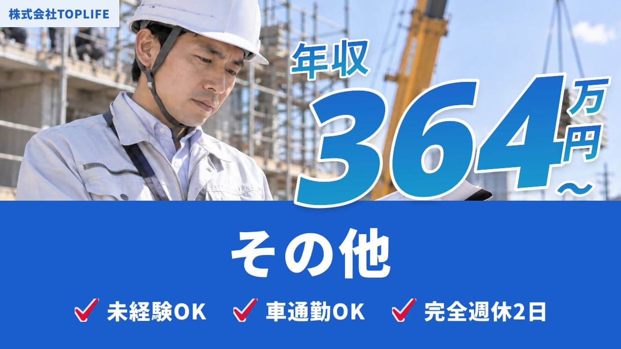 株式会社TOPLIFE