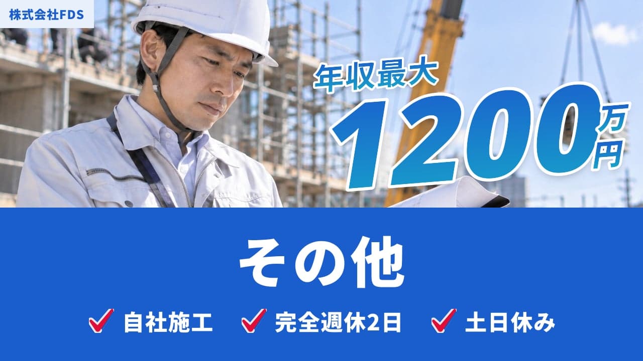 株式会社FDS