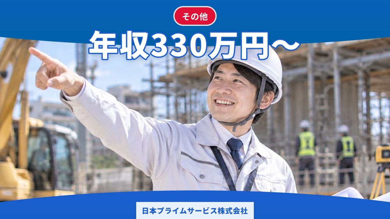 日本プライムサービス株式会社