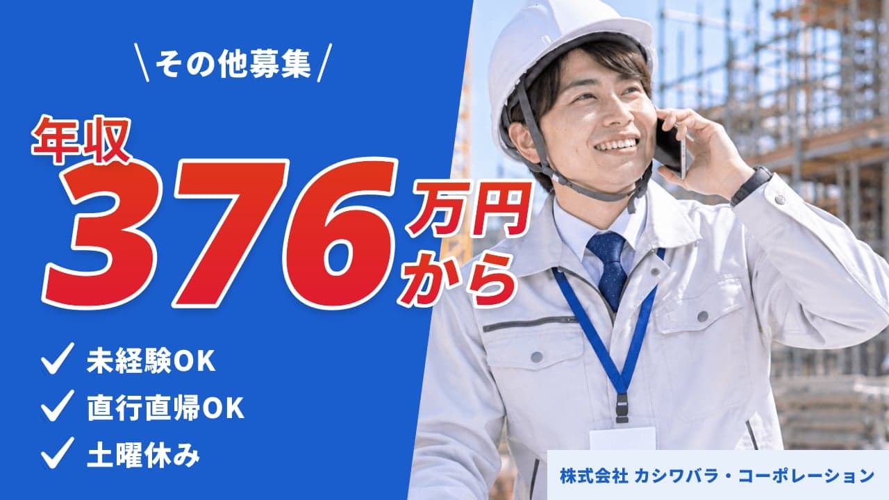 株式会社 カシワバラ・コーポレーション