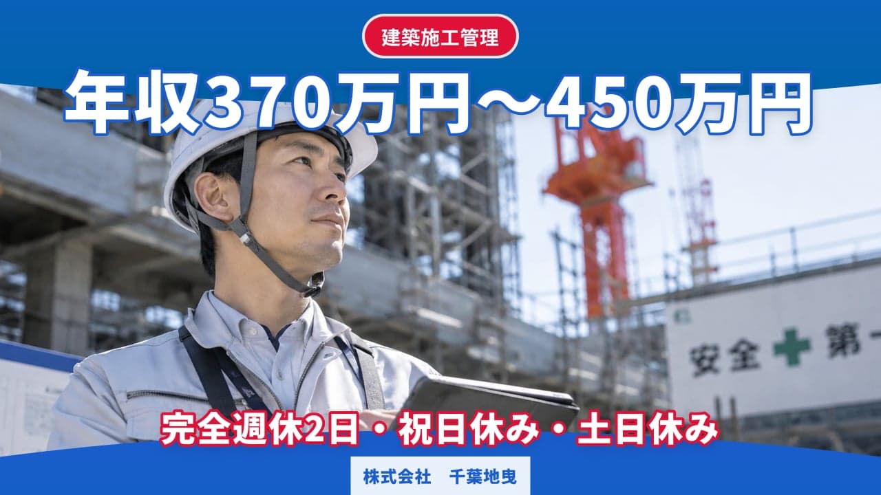 株式会社 千葉地曳 建築施工管理