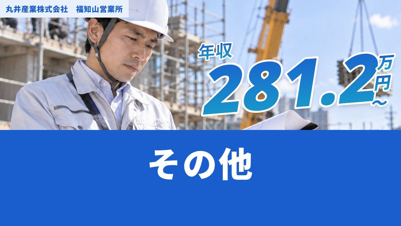 丸井産業株式会社 福知山営業所