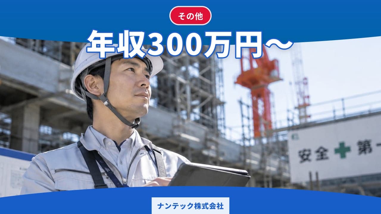 ナンテック株式会社