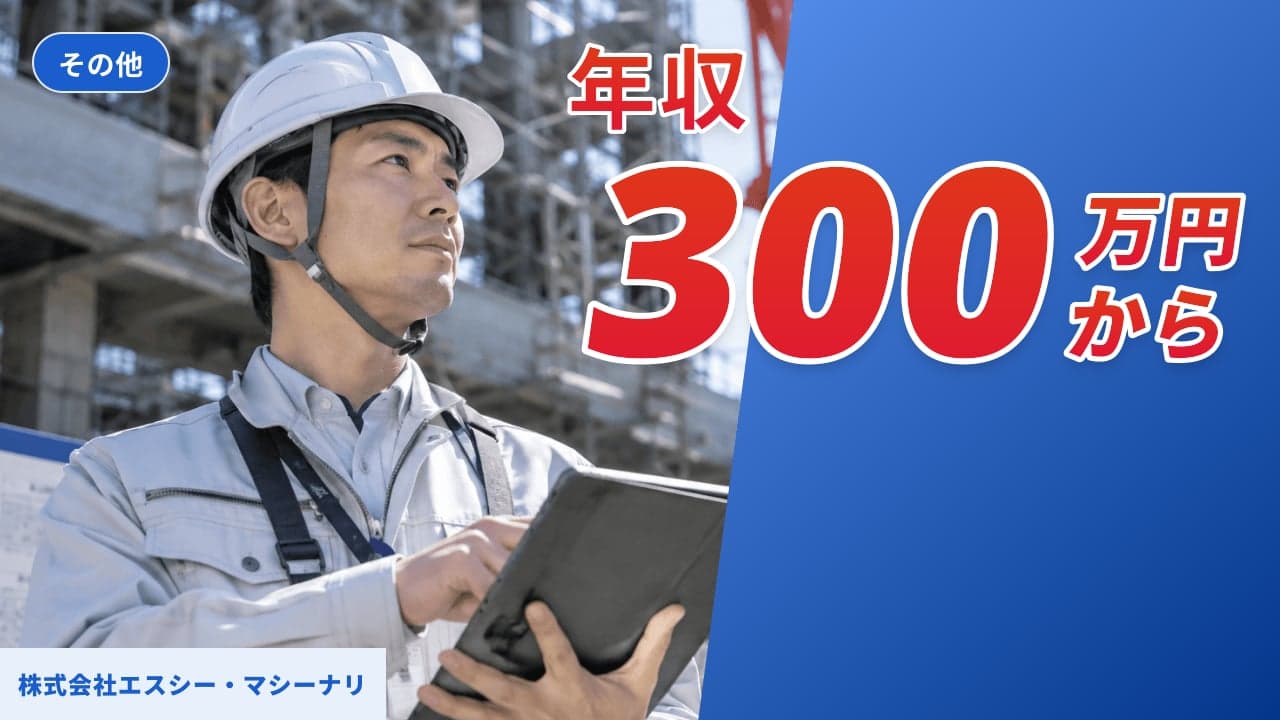 株式会社エスシー・マシーナリ