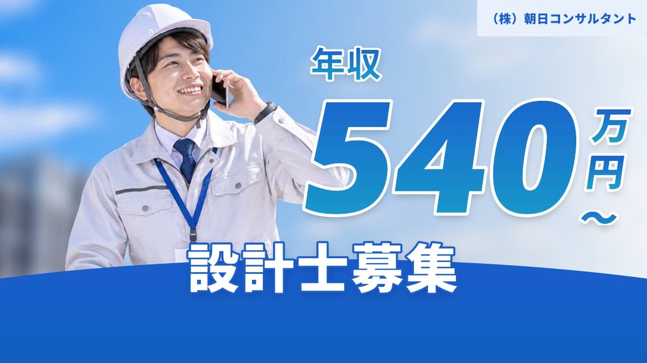 (株)朝日コンサルタント 設計士