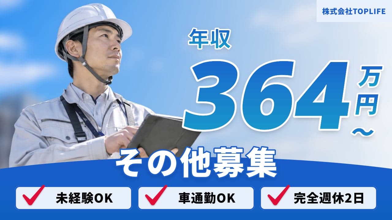 株式会社TOPLIFE