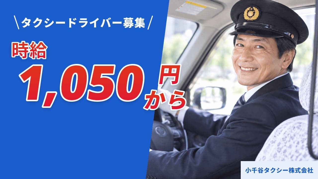 小千谷タクシー株式会社 タクシードライバー
