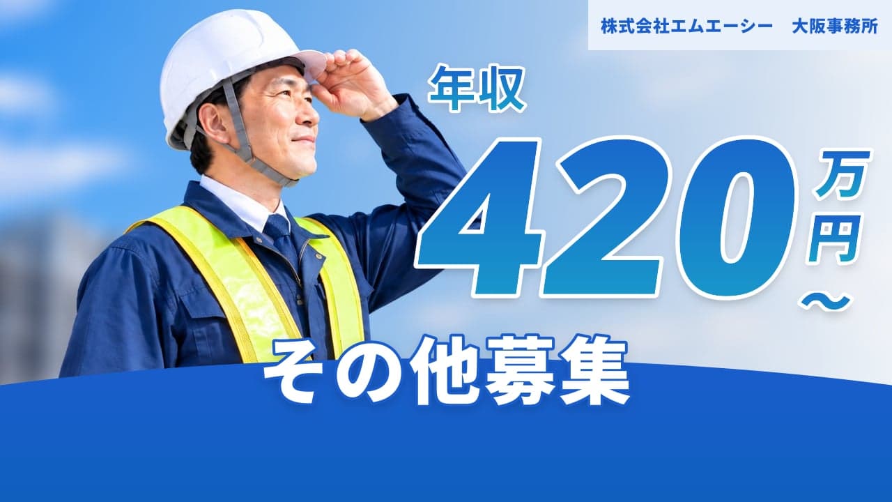株式会社エムエーシー 大阪事務所