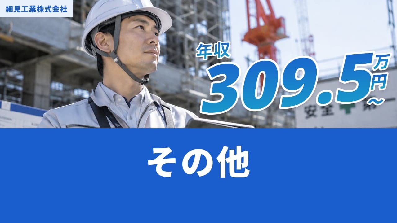 細見工業株式会社