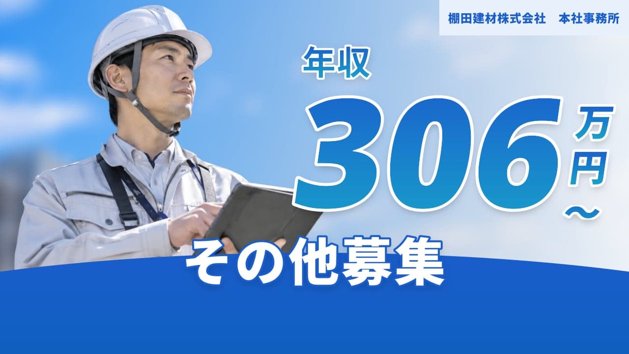 棚田建材株式会社 本社事務所