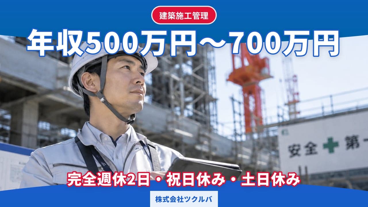 株式会社ツクルバ 建築施工管理