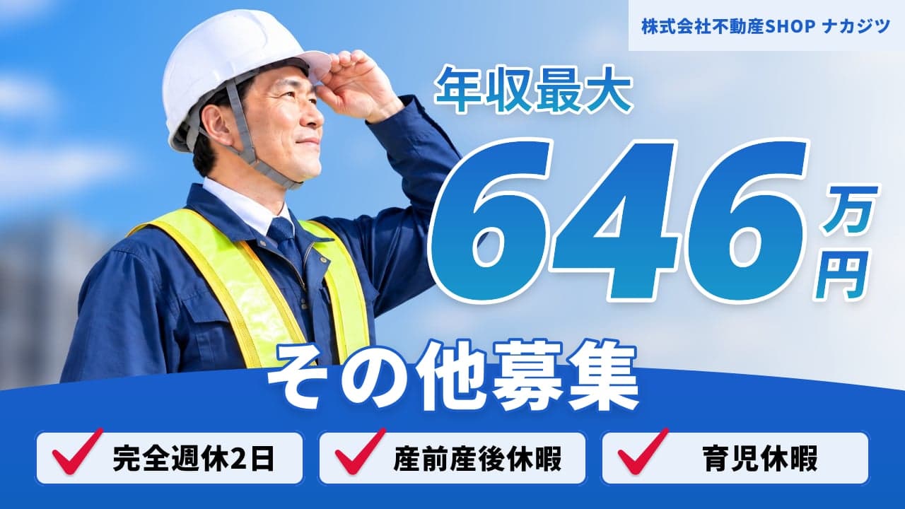 株式会社不動産SHOP ナカジツ