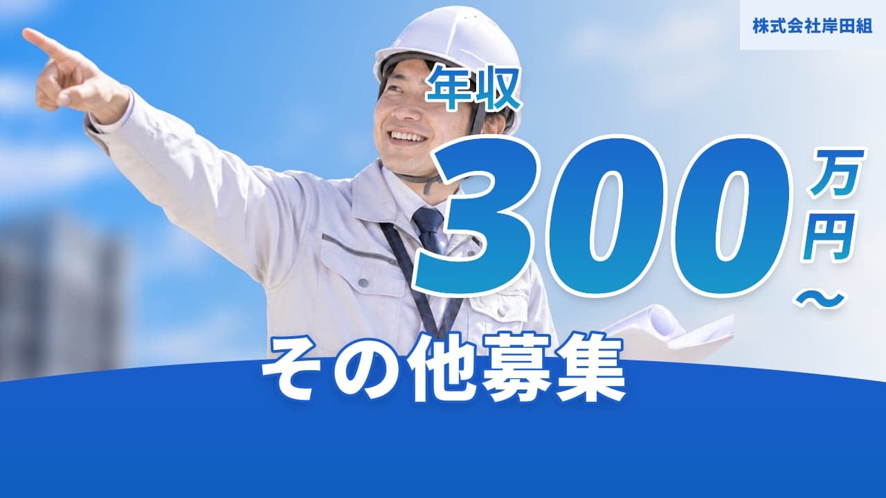 株式会社岸田組