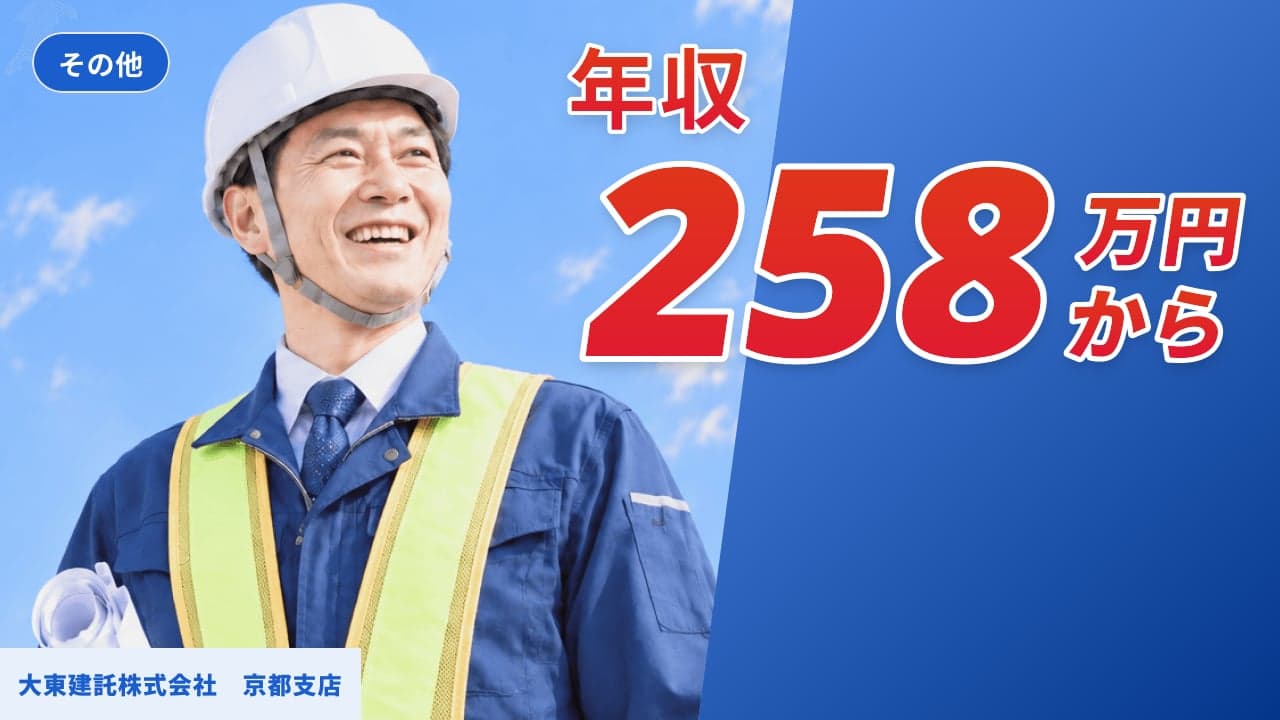 大東建託株式会社 京都支店
