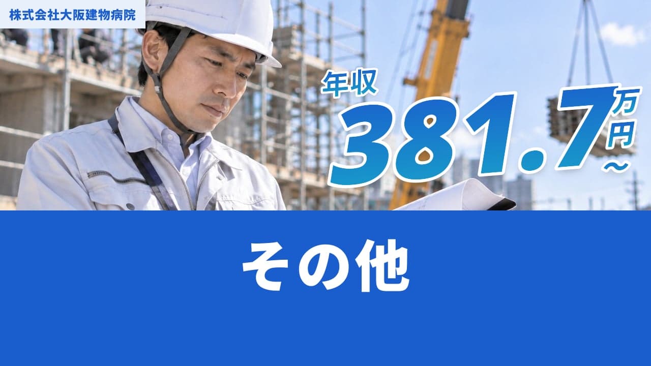 株式会社大阪建物病院