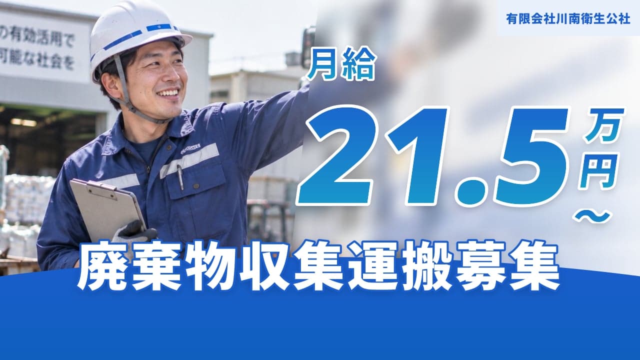 有限会社川南衛生公社 廃棄物収集運搬