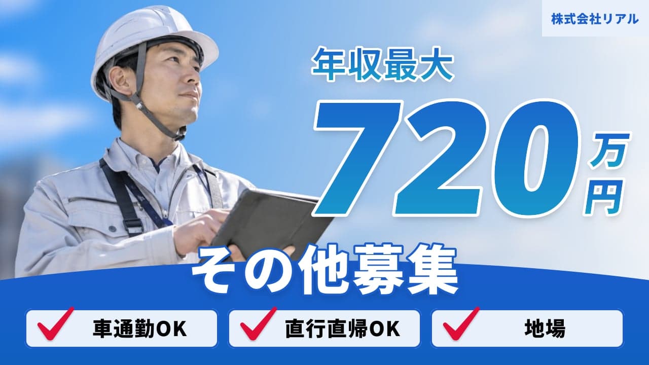 株式会社リアル