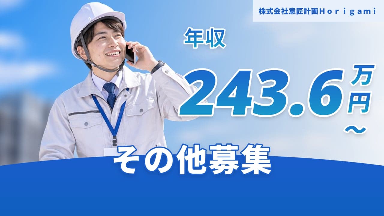 株式会社意匠計画Horigami