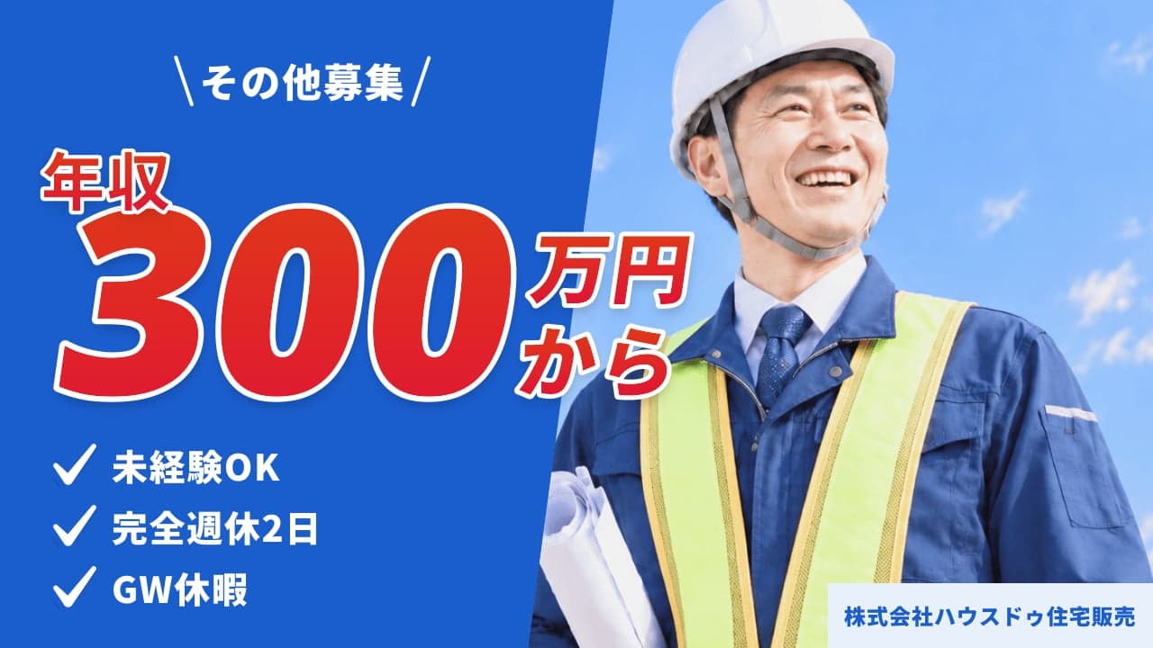 株式会社ハウスドゥ住宅販売
