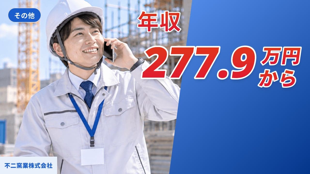 不二窯業株式会社