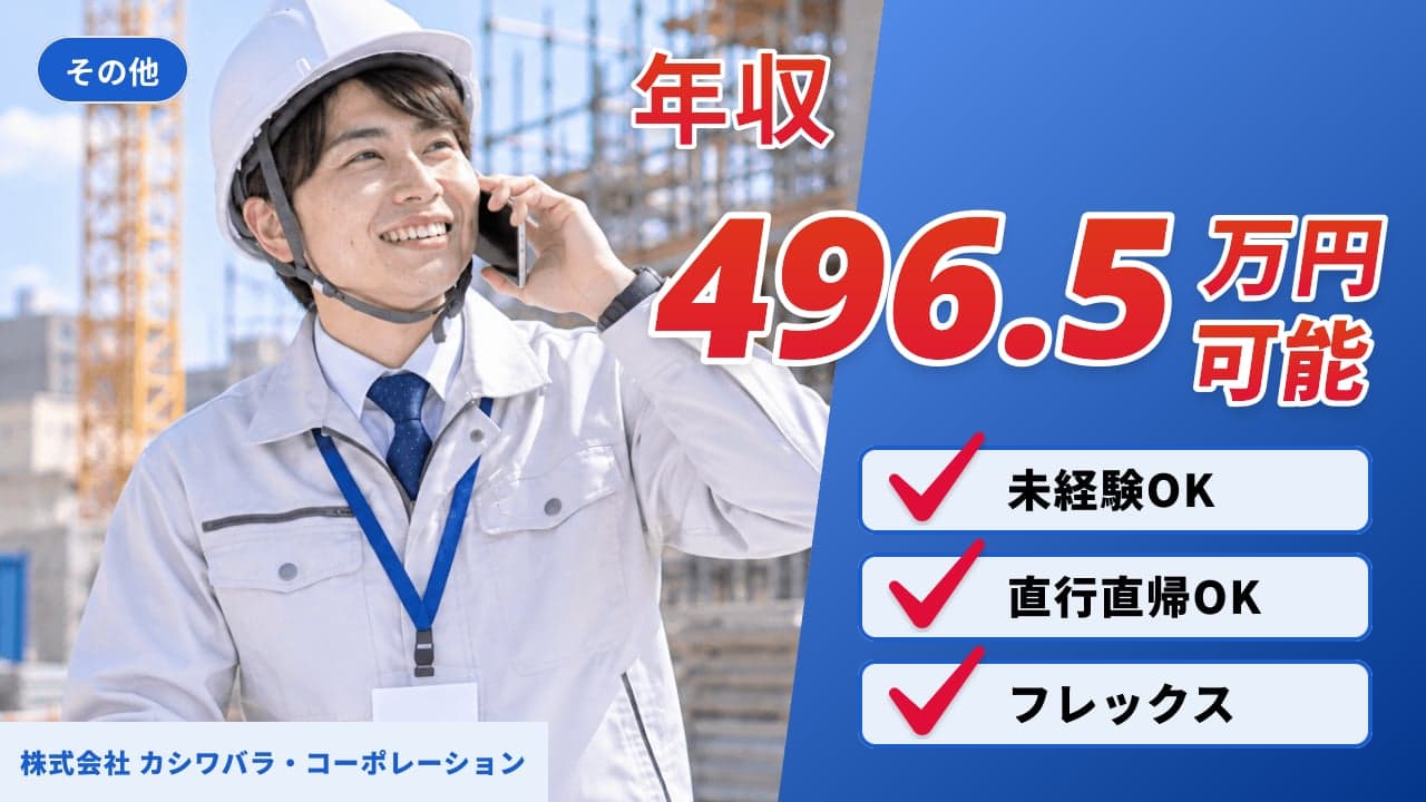 株式会社 カシワバラ・コーポレーション