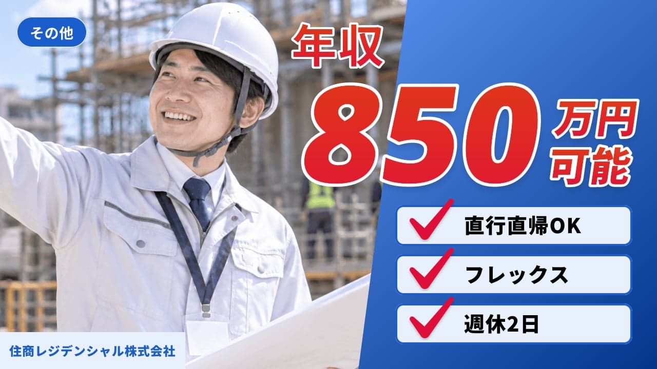 住商レジデンシャル株式会社