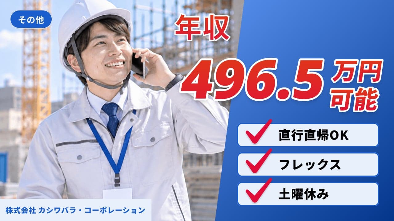 株式会社 カシワバラ・コーポレーション