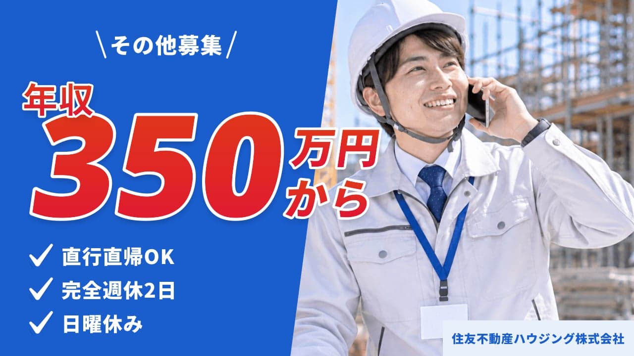 住友不動産ハウジング株式会社