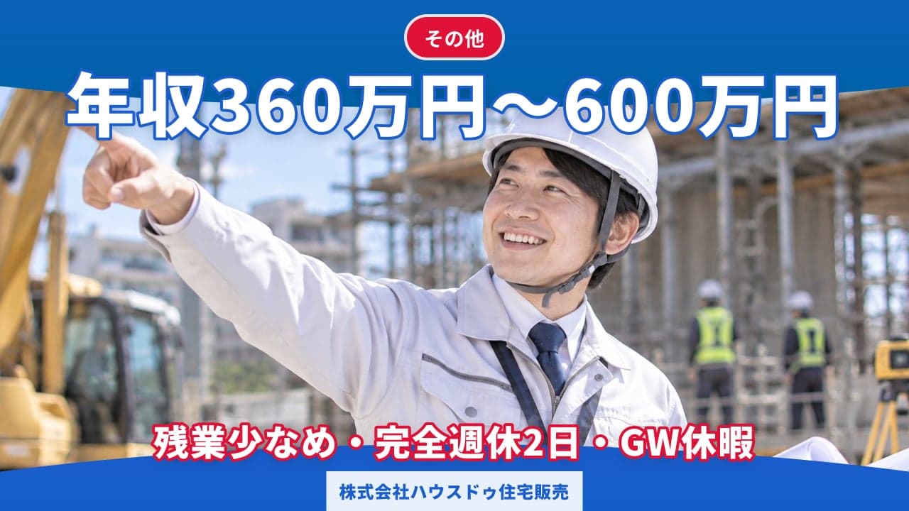 株式会社ハウスドゥ住宅販売
