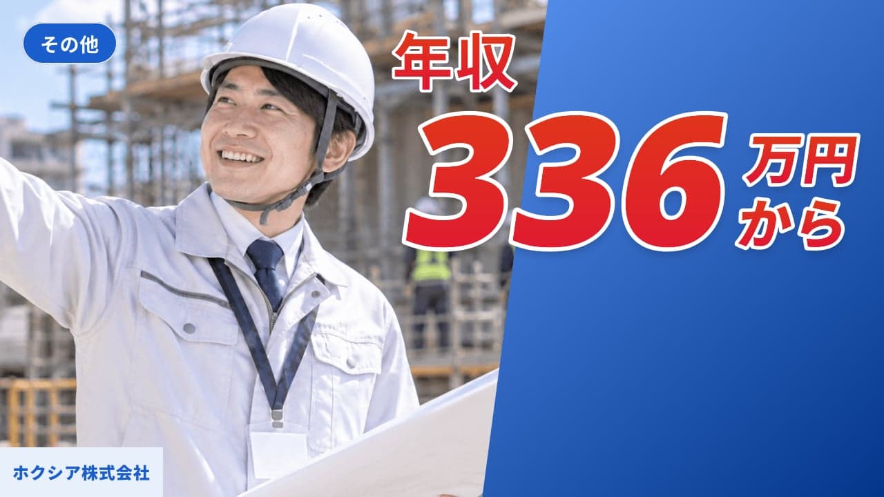 ホクシア株式会社