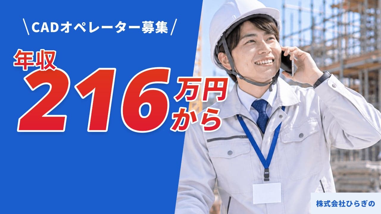 株式会社ひらぎの CADオペレーター