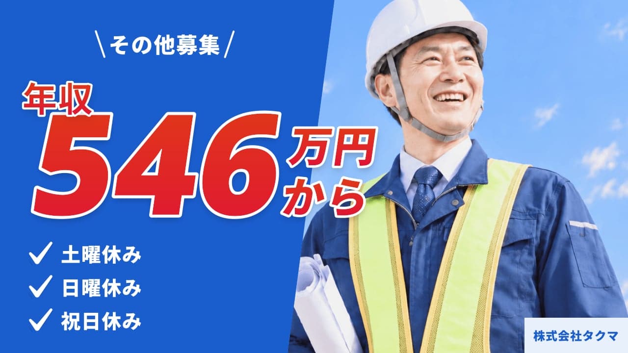 株式会社タクマ