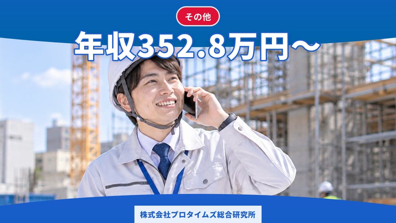 株式会社プロタイムズ総合研究所