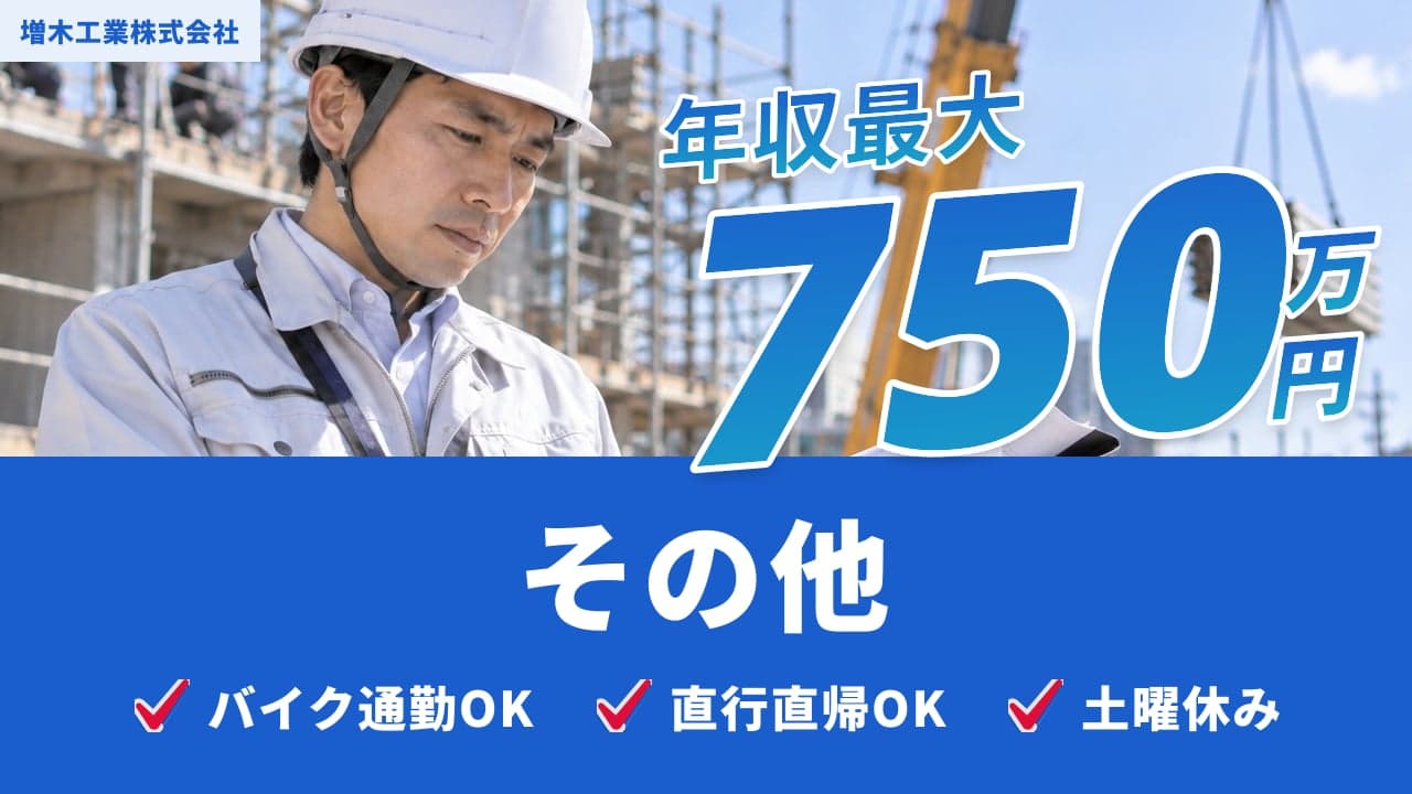 増木工業株式会社