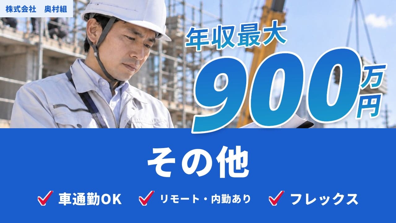 株式会社 奥村組