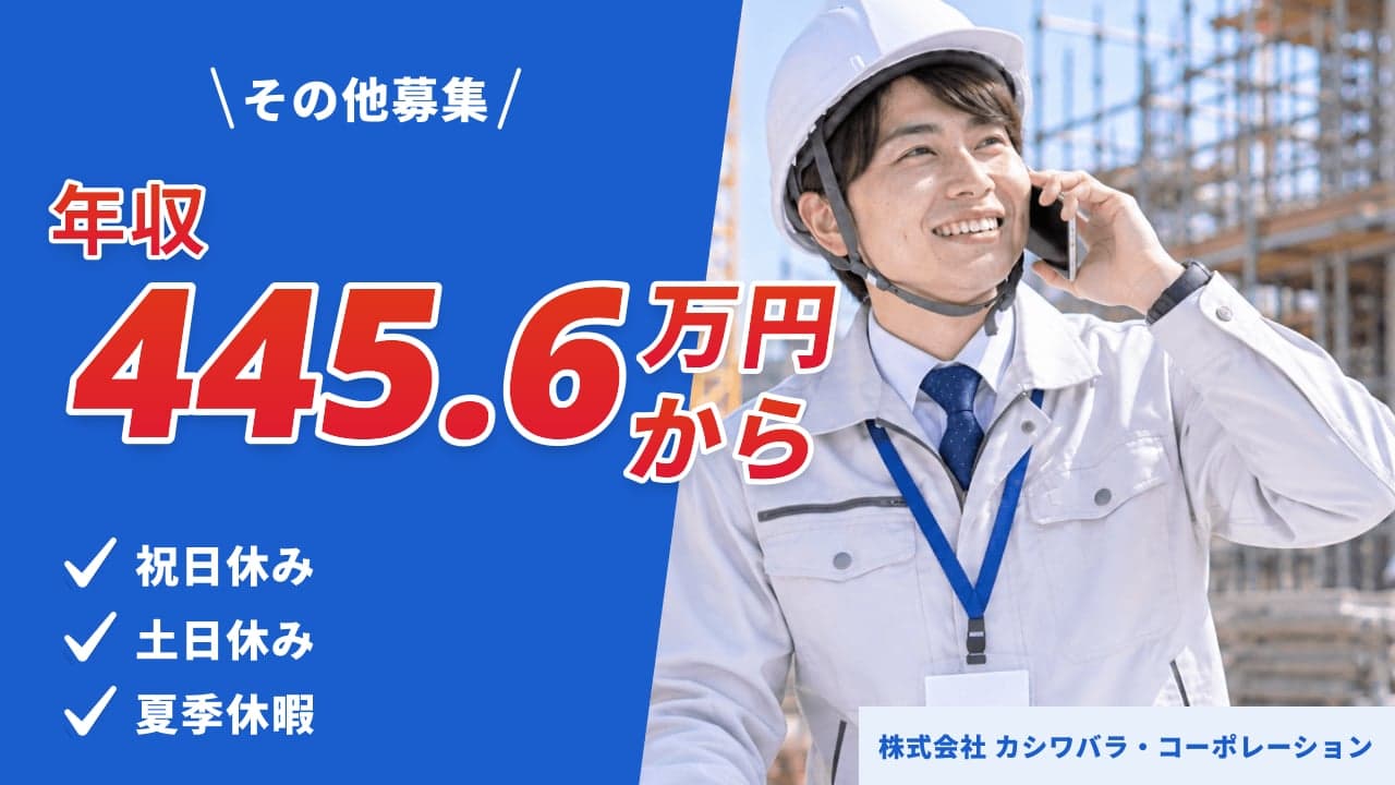 株式会社 カシワバラ・コーポレーション