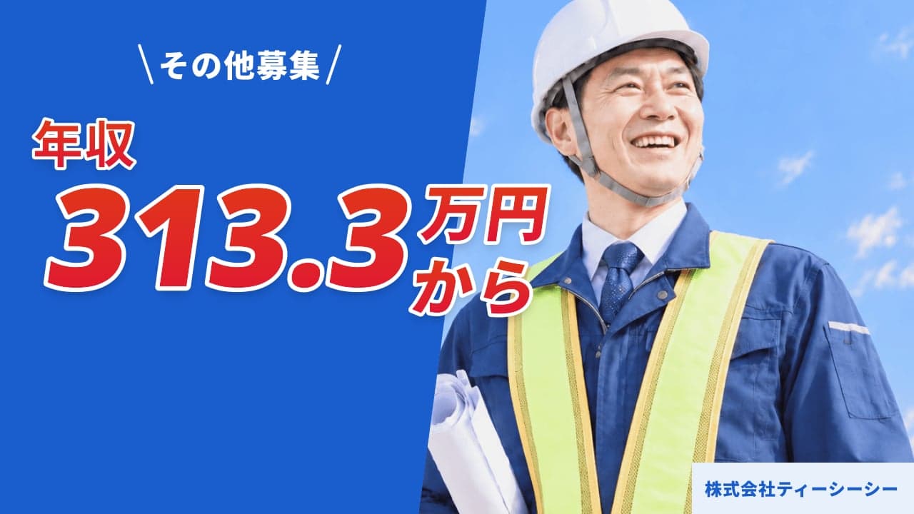 株式会社ティーシーシー