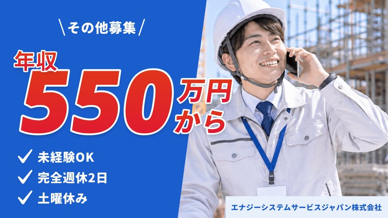 エナジーシステムサービスジャパン株式会社