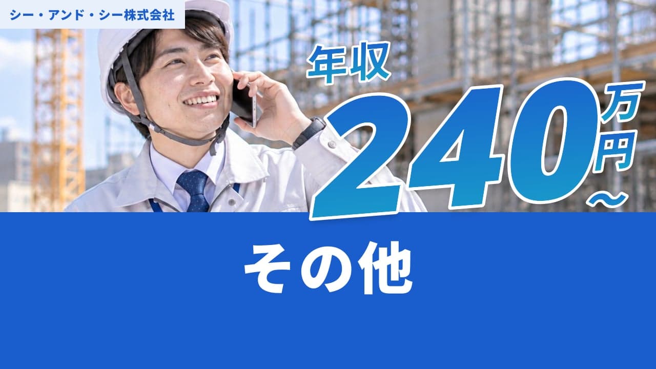 シー・アンド・シー株式会社
