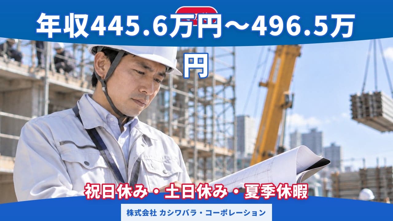 株式会社 カシワバラ・コーポレーション