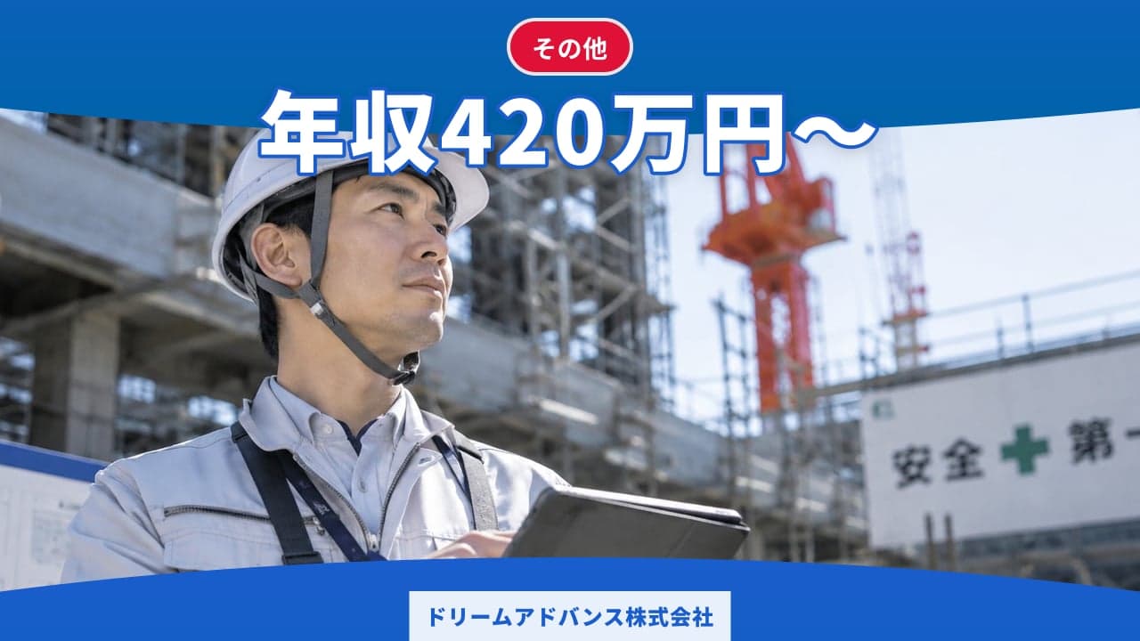 ドリームアドバンス株式会社