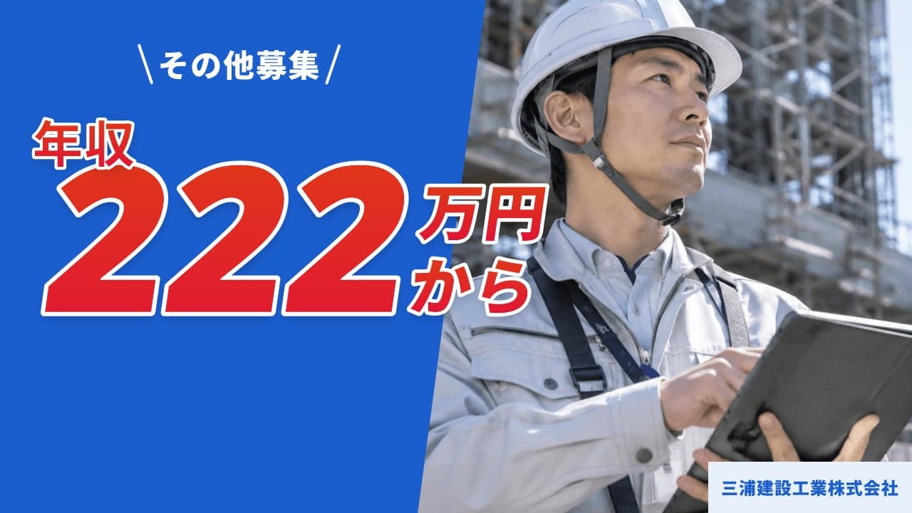 三浦建設工業株式会社