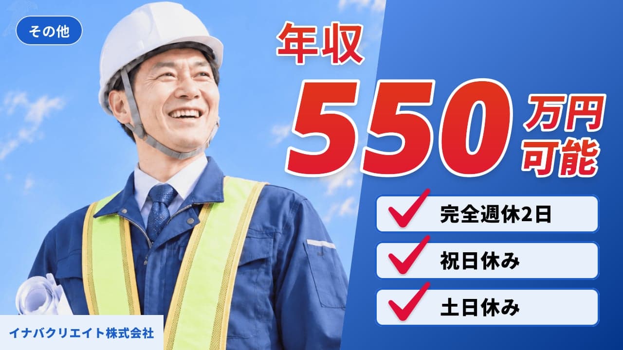 イナバクリエイト株式会社