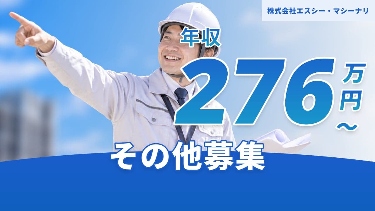 株式会社エスシー・マシーナリ